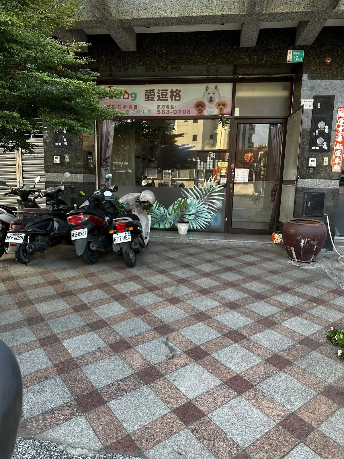 愛逗格寵物沙龍