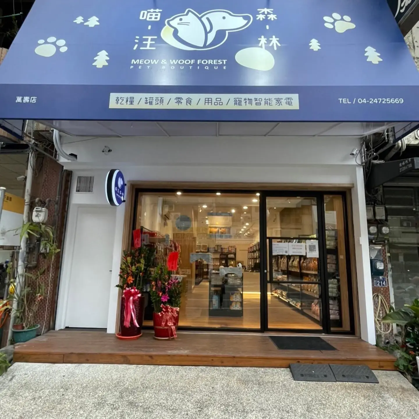 旺貓巷有限公司