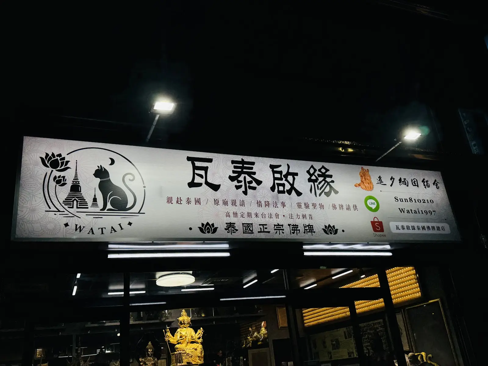 瓦泰企業社