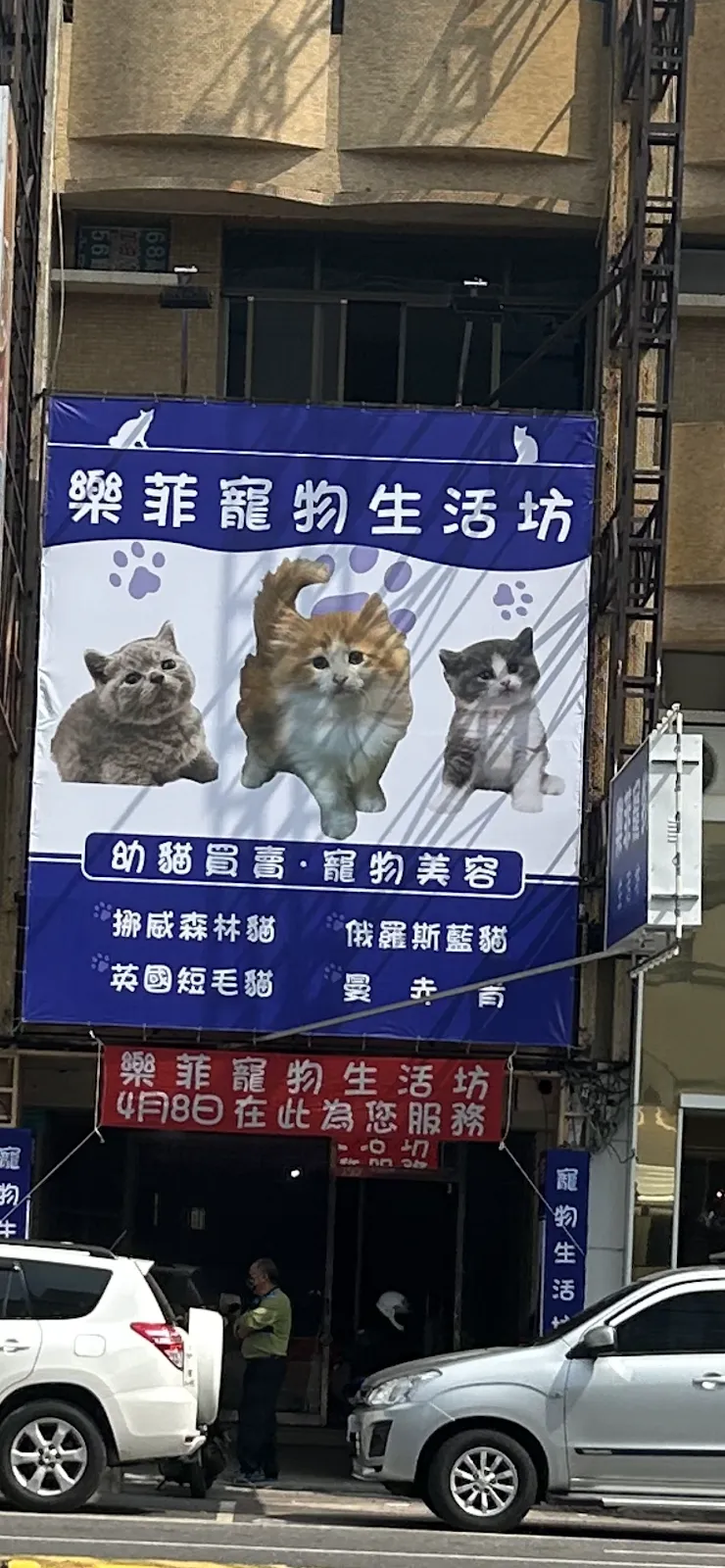 毛寵科技寵物生活館