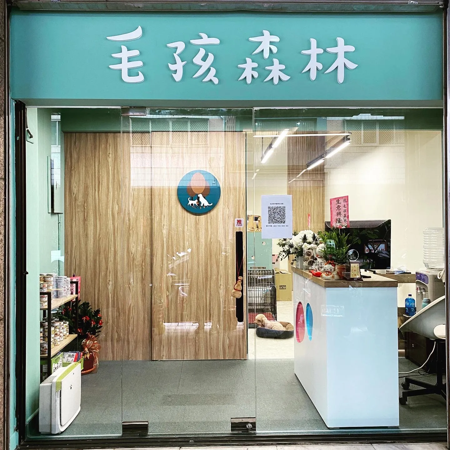 毛孩森林寵物生活館