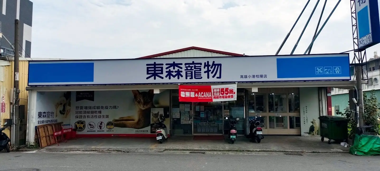 東森寵物雲股份有限公司小港桂陽分公司