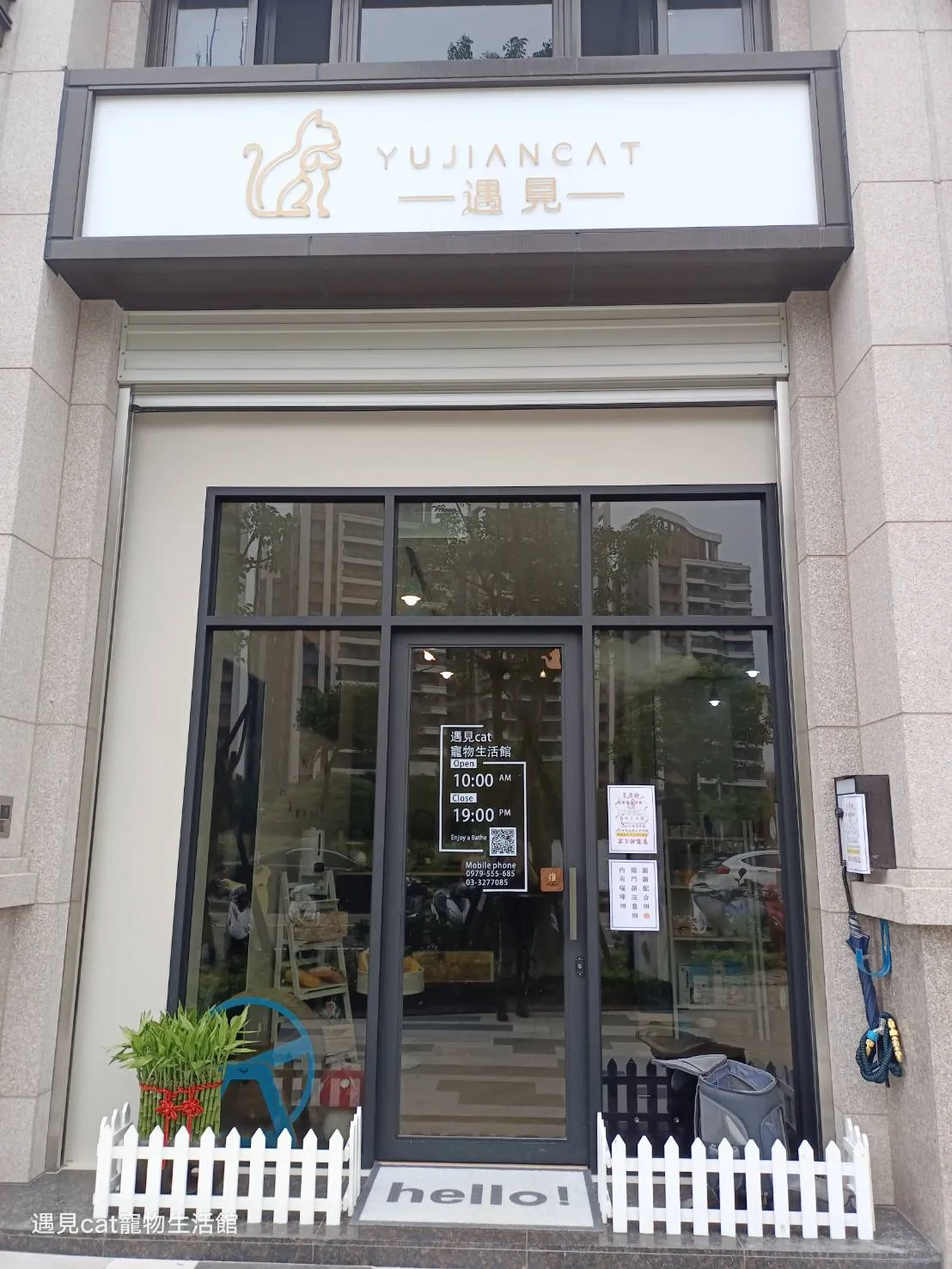 遇見寵物生活館