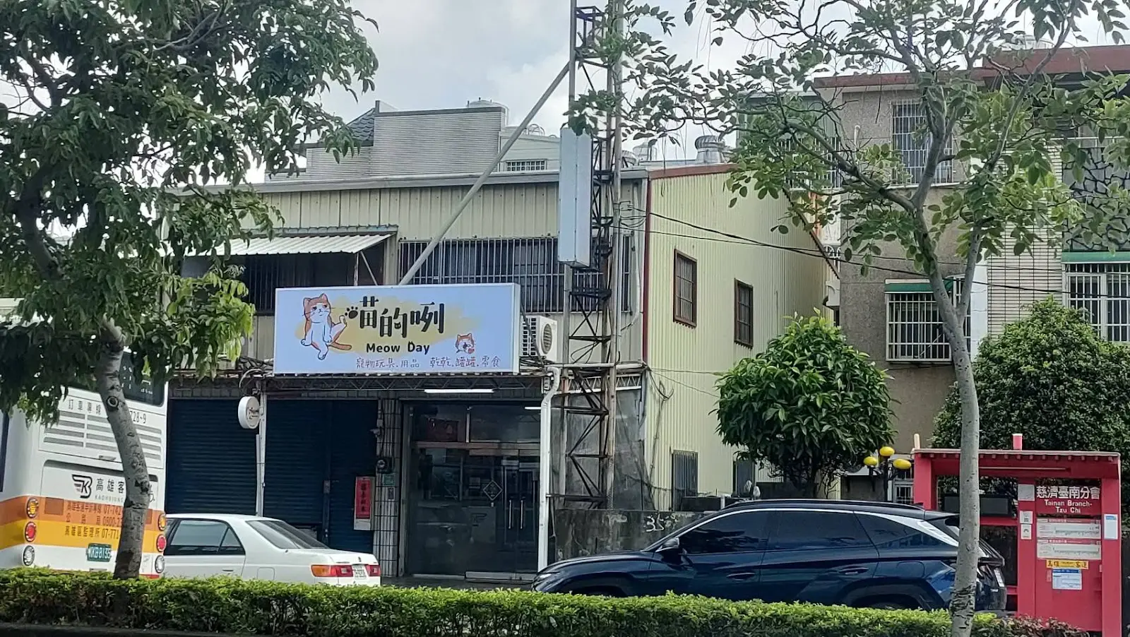 喵仔間寵貓企業社