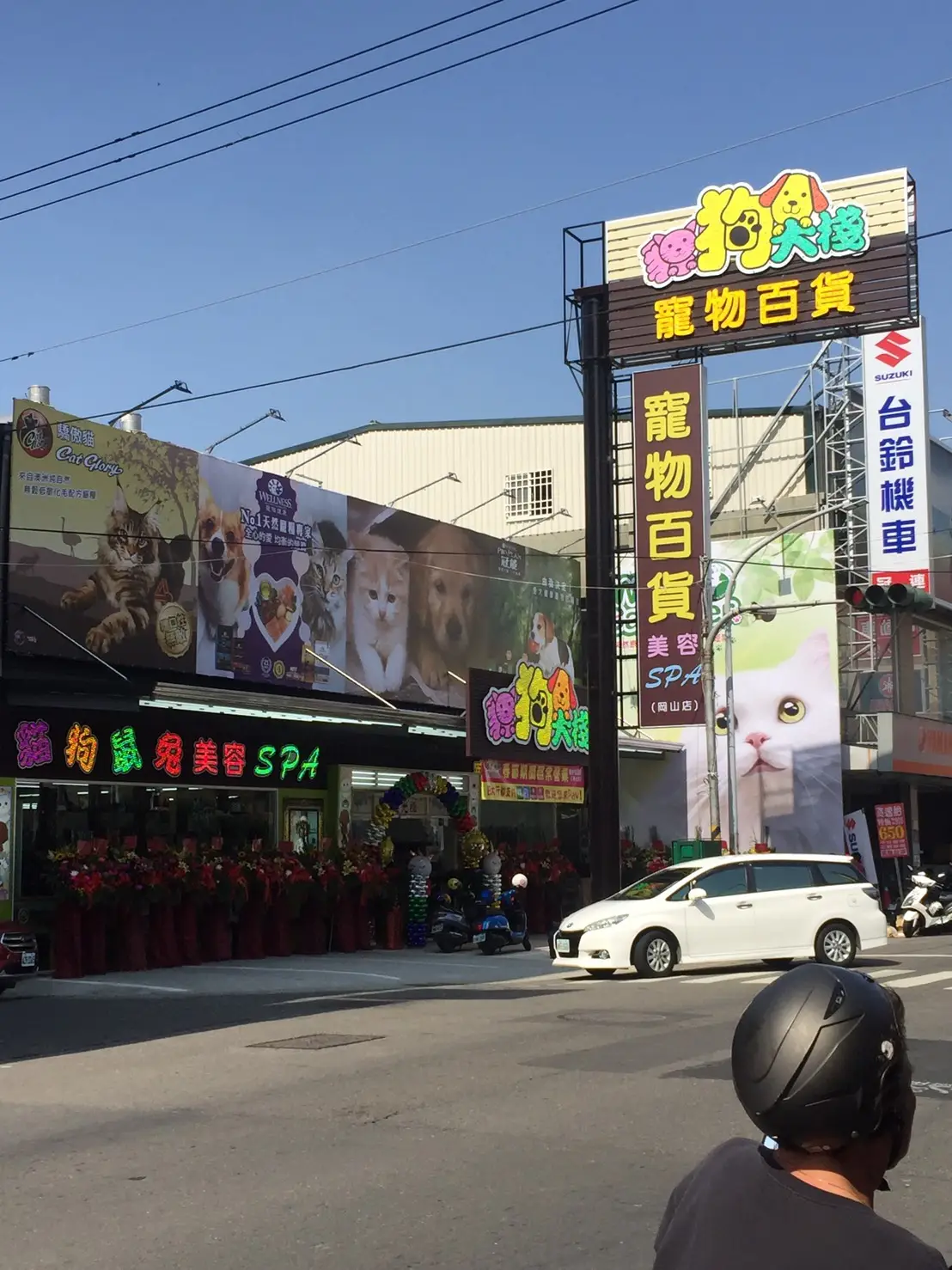 萬達寵物事業股份有限公司高雄岡山分公司