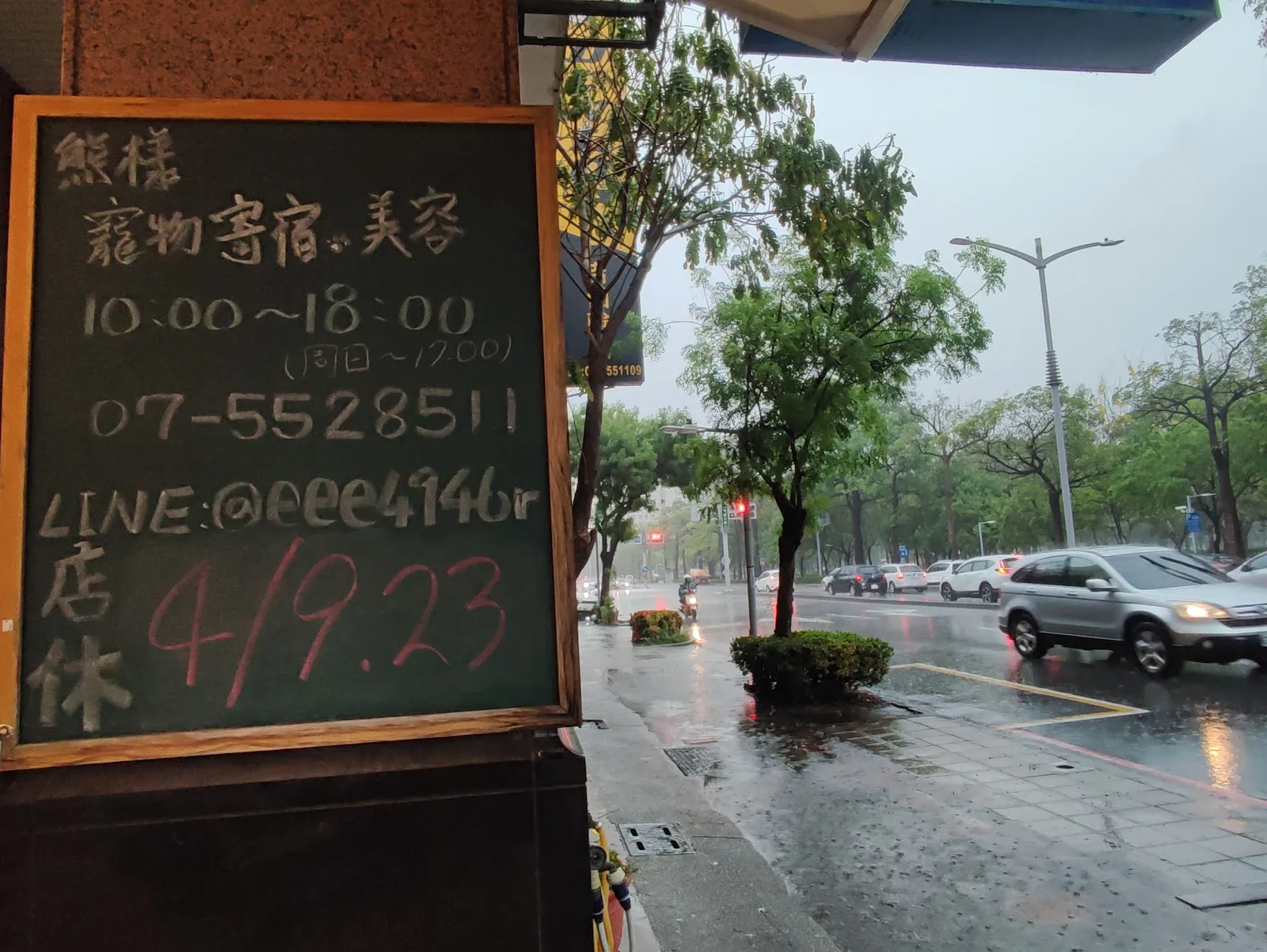 熊樣寵物旅館