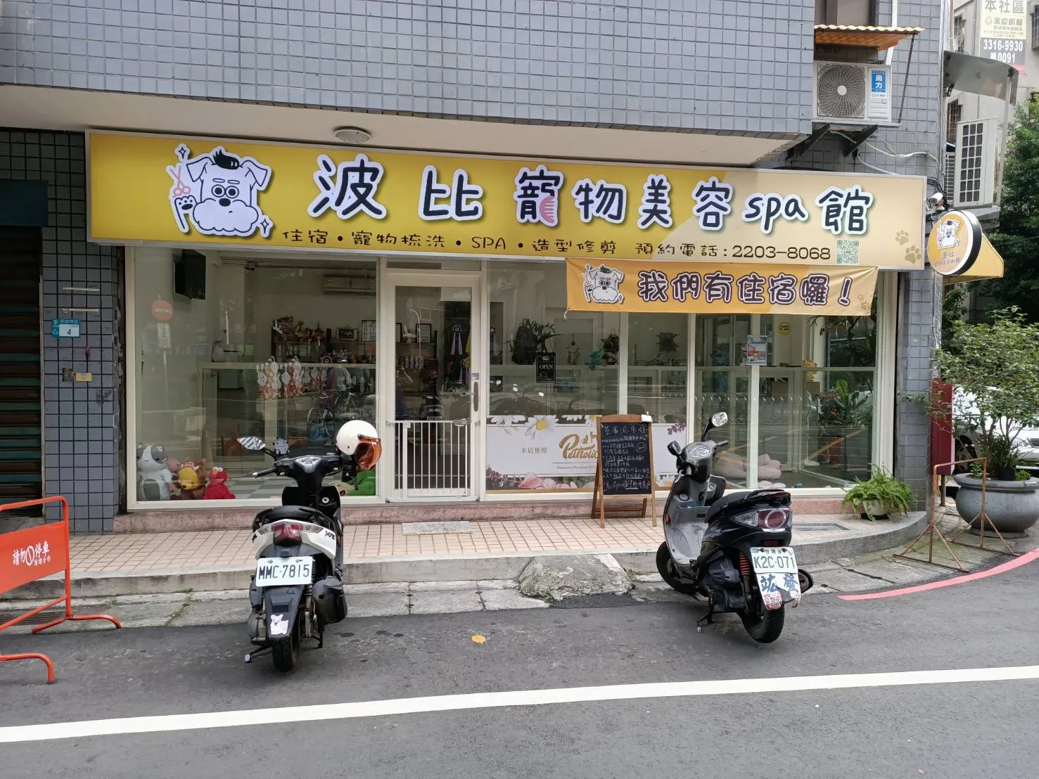 芳如寵物美容