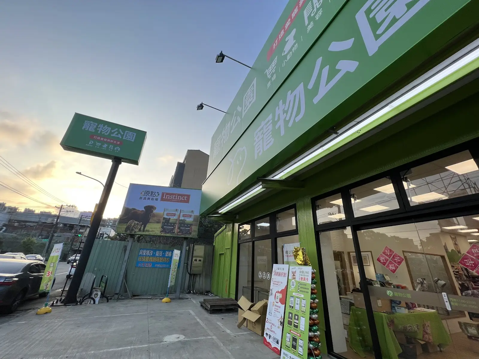 萬達寵物事業股份有限公司八德興豐分公司