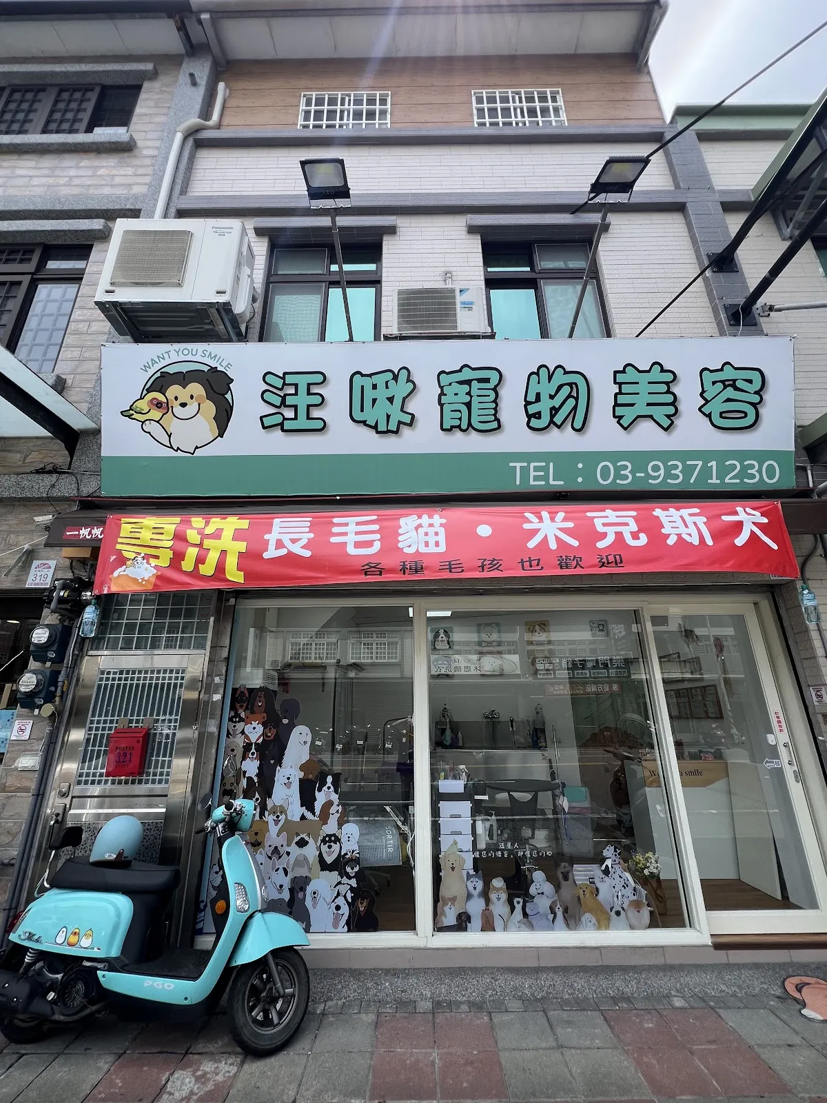 妞妞寵物美容