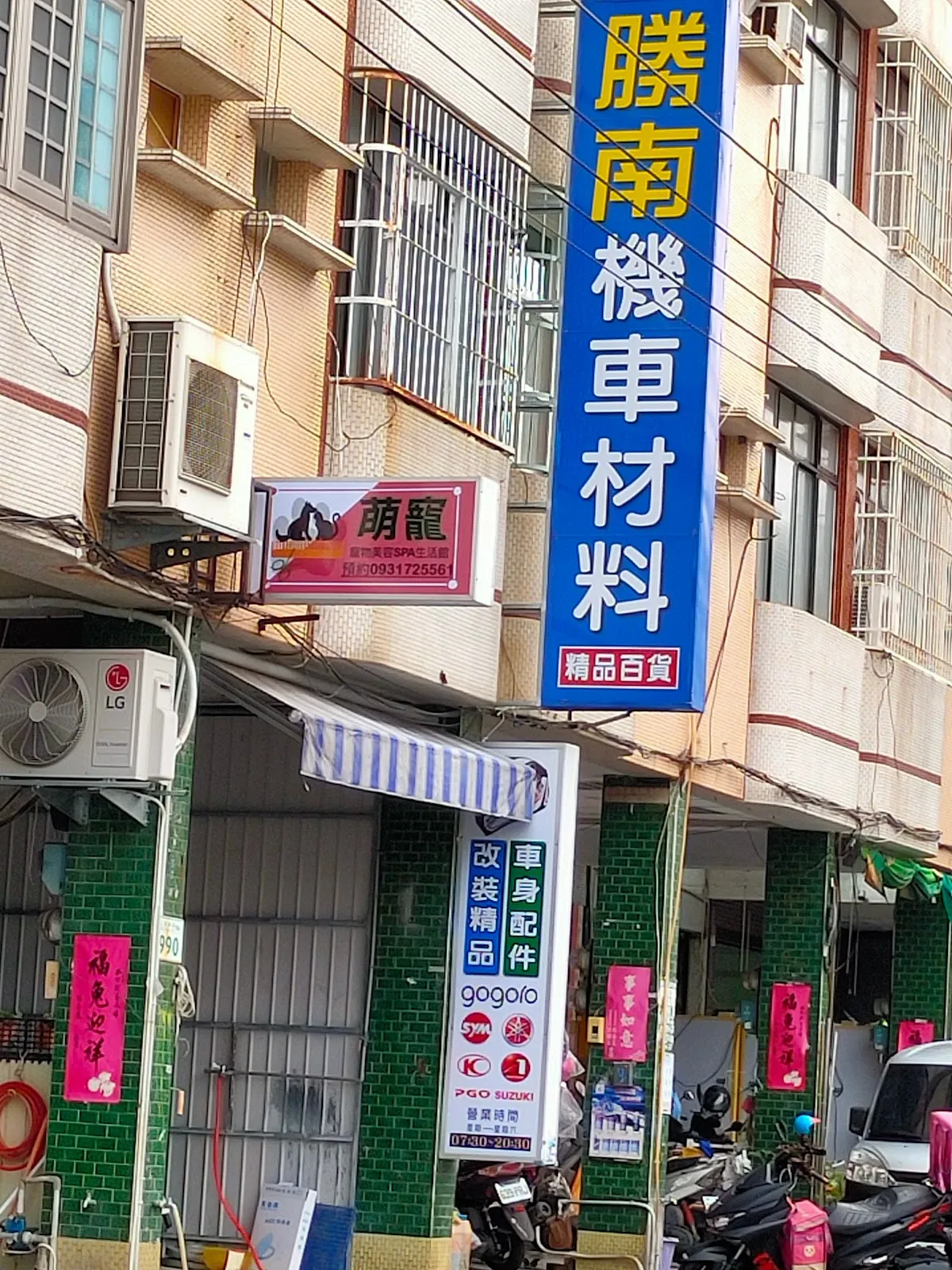 萌寵館