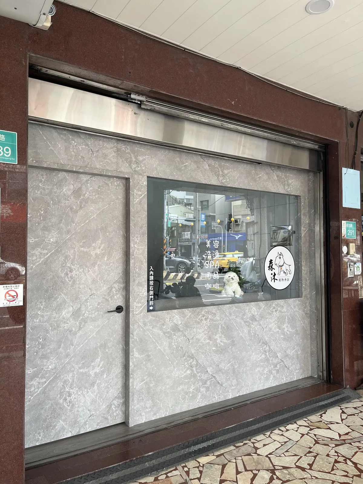 森沐寵物會館