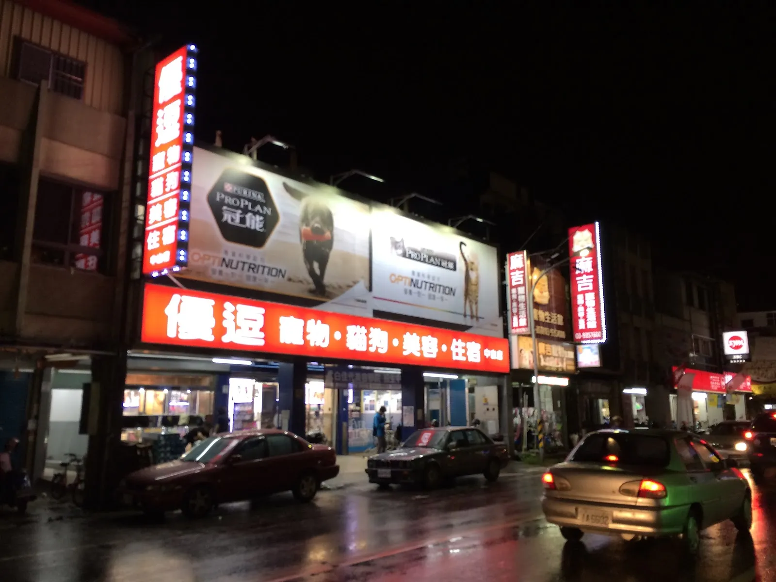 優逗寵物量販店