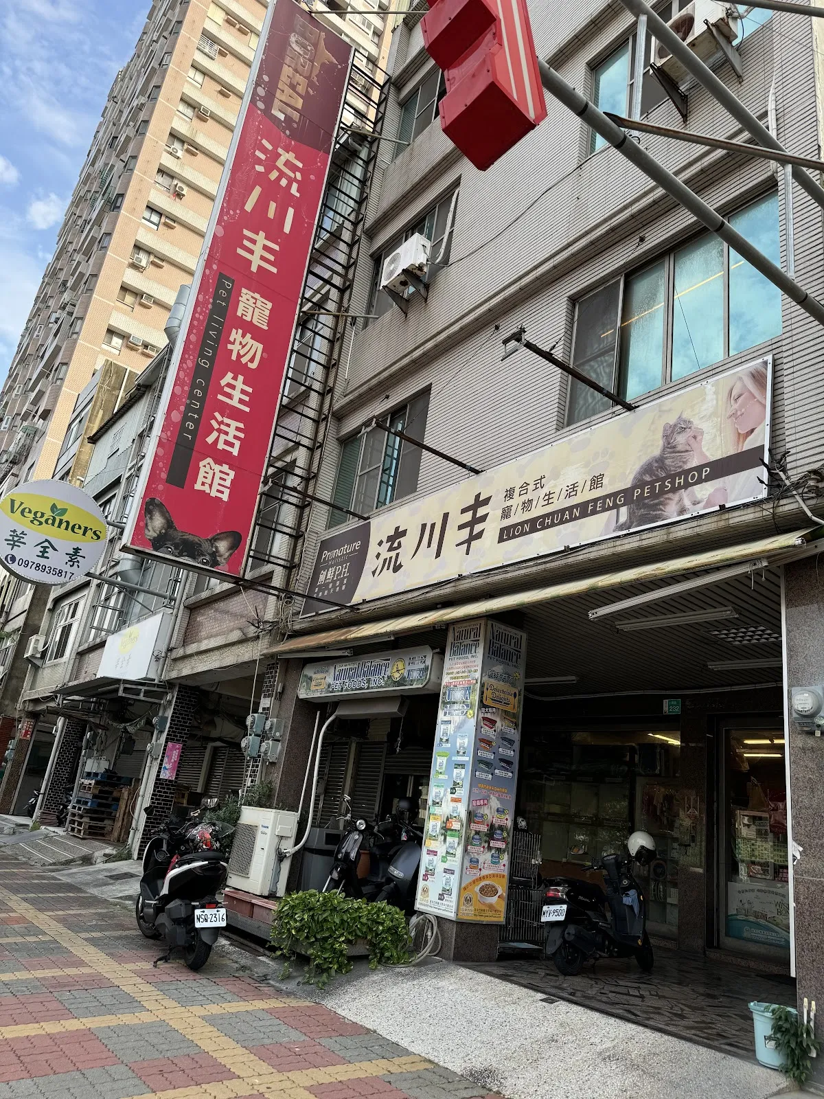 彥宏寵物用品店