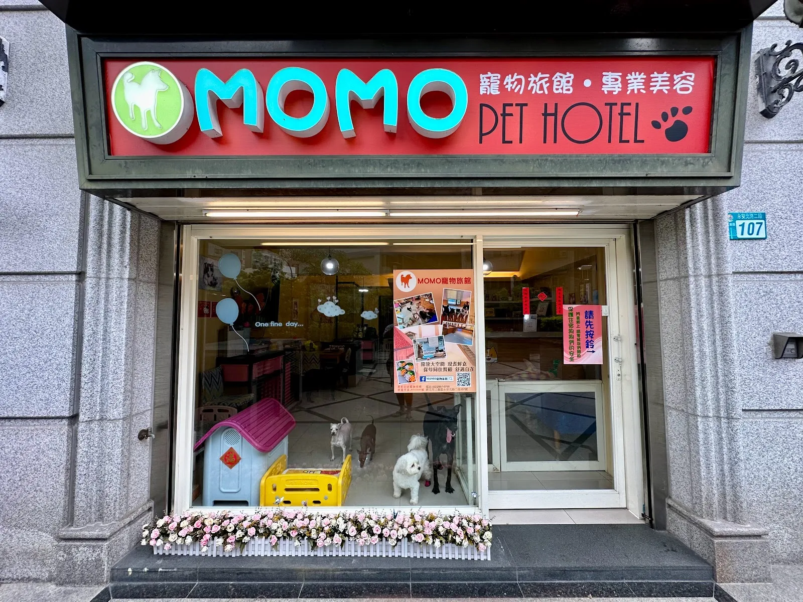 鋒毛孩寵物旅館