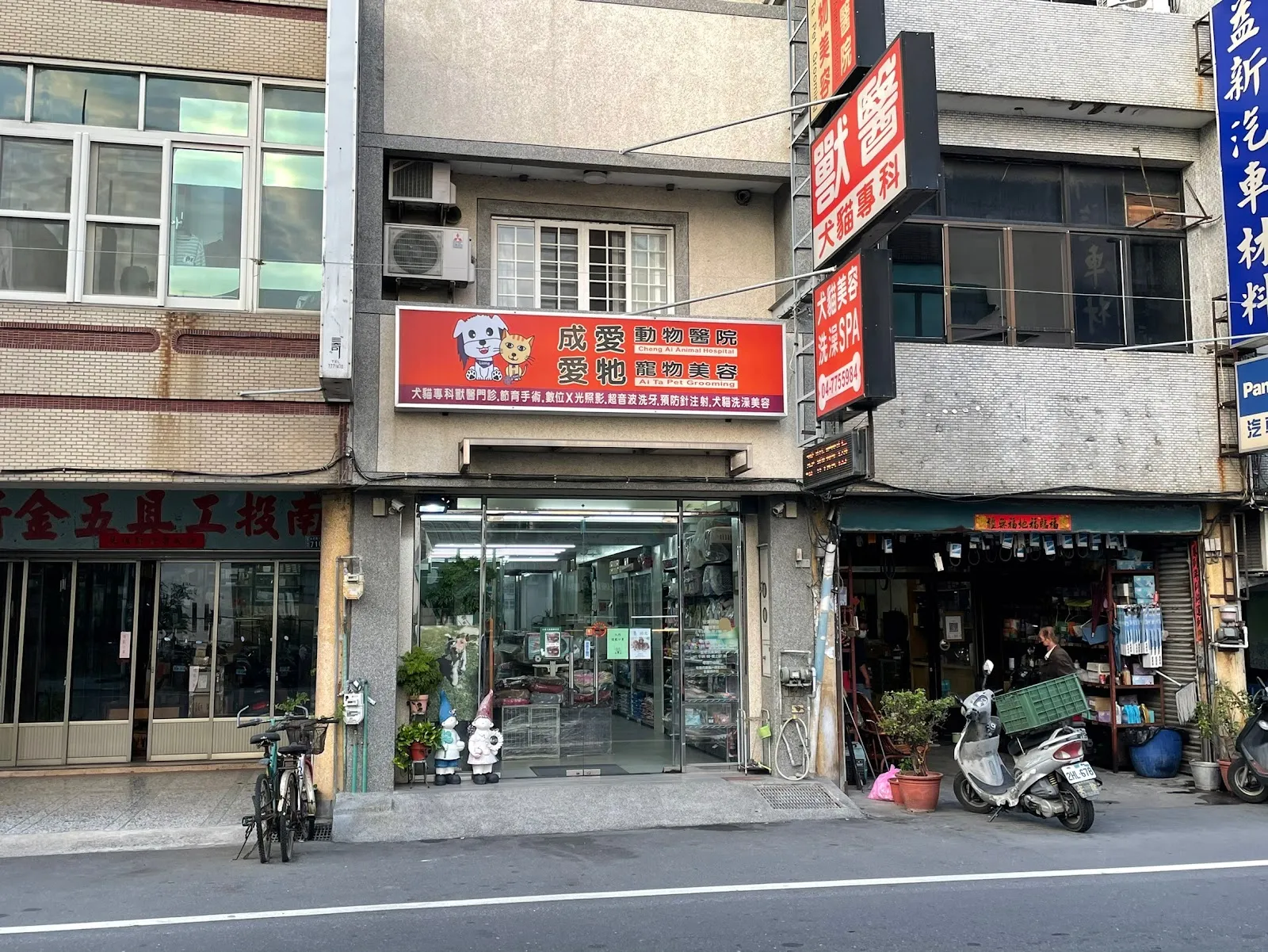 愛牠寵物用品中心