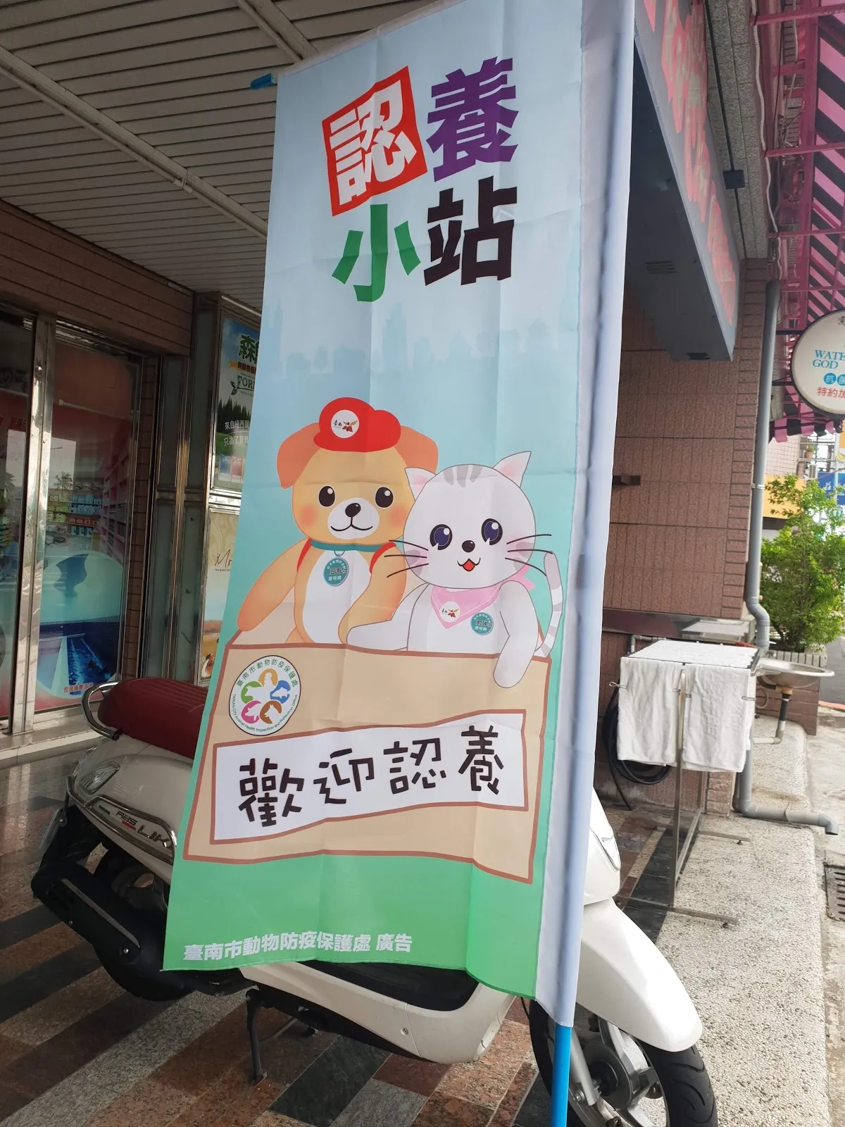 東大寵物生活館