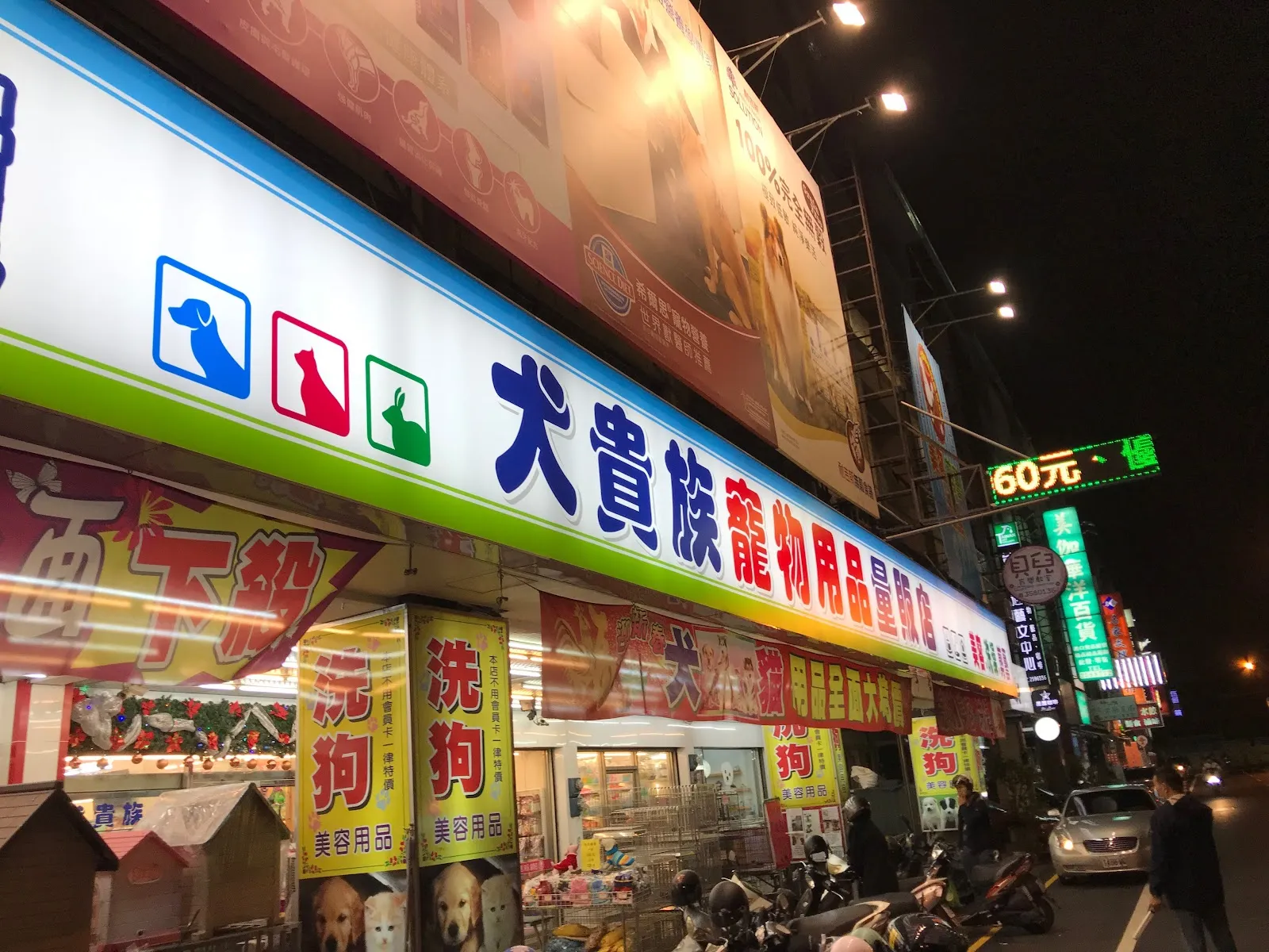 銀屋寵物店