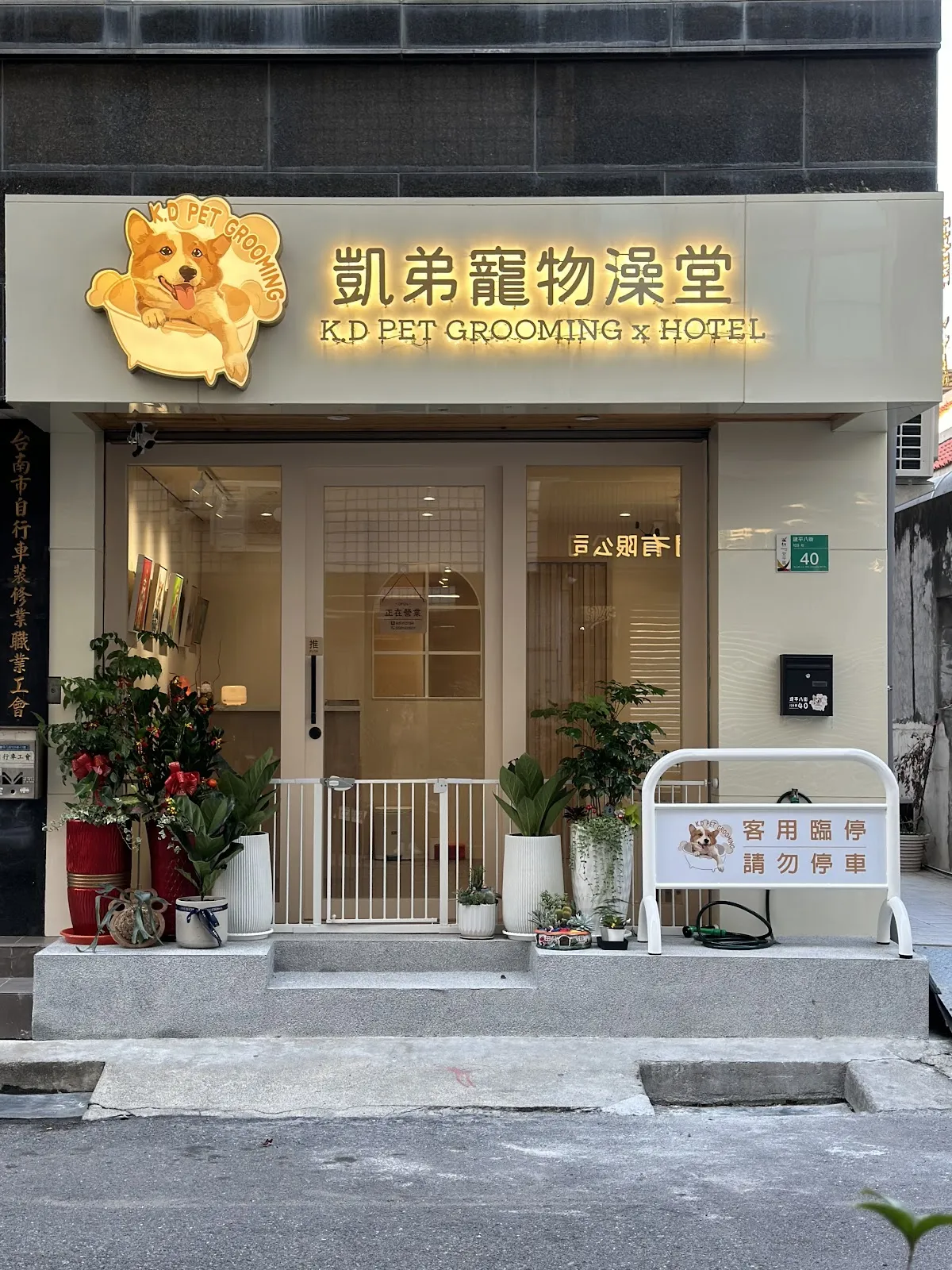 凱弟寵物澡堂