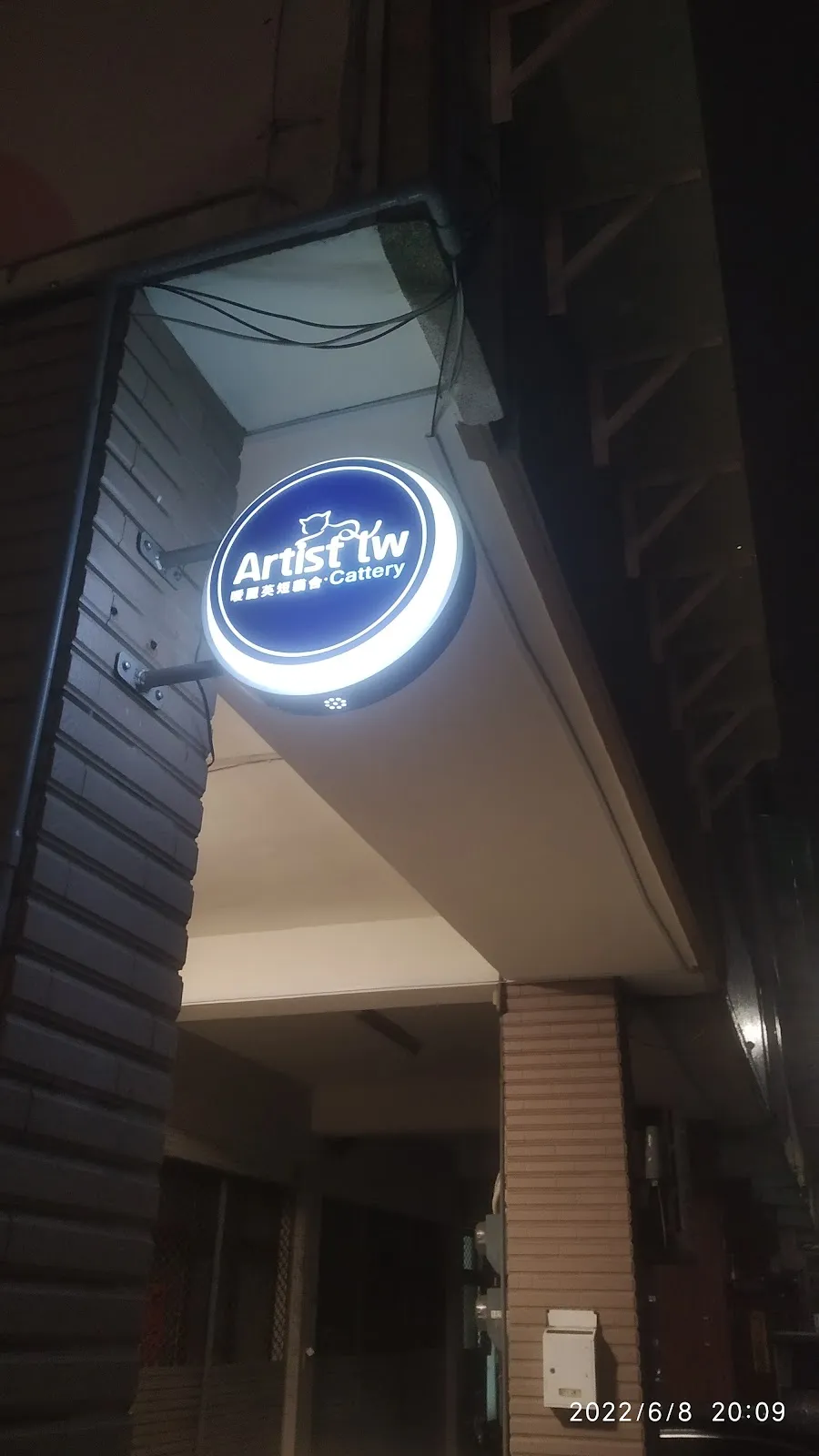 噯麗寵物店