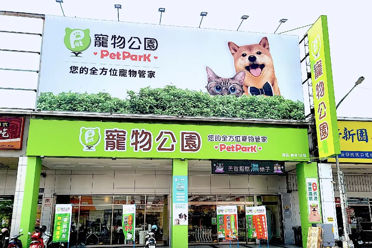 萬達寵物事業股份有限公司五甲二店分公司
