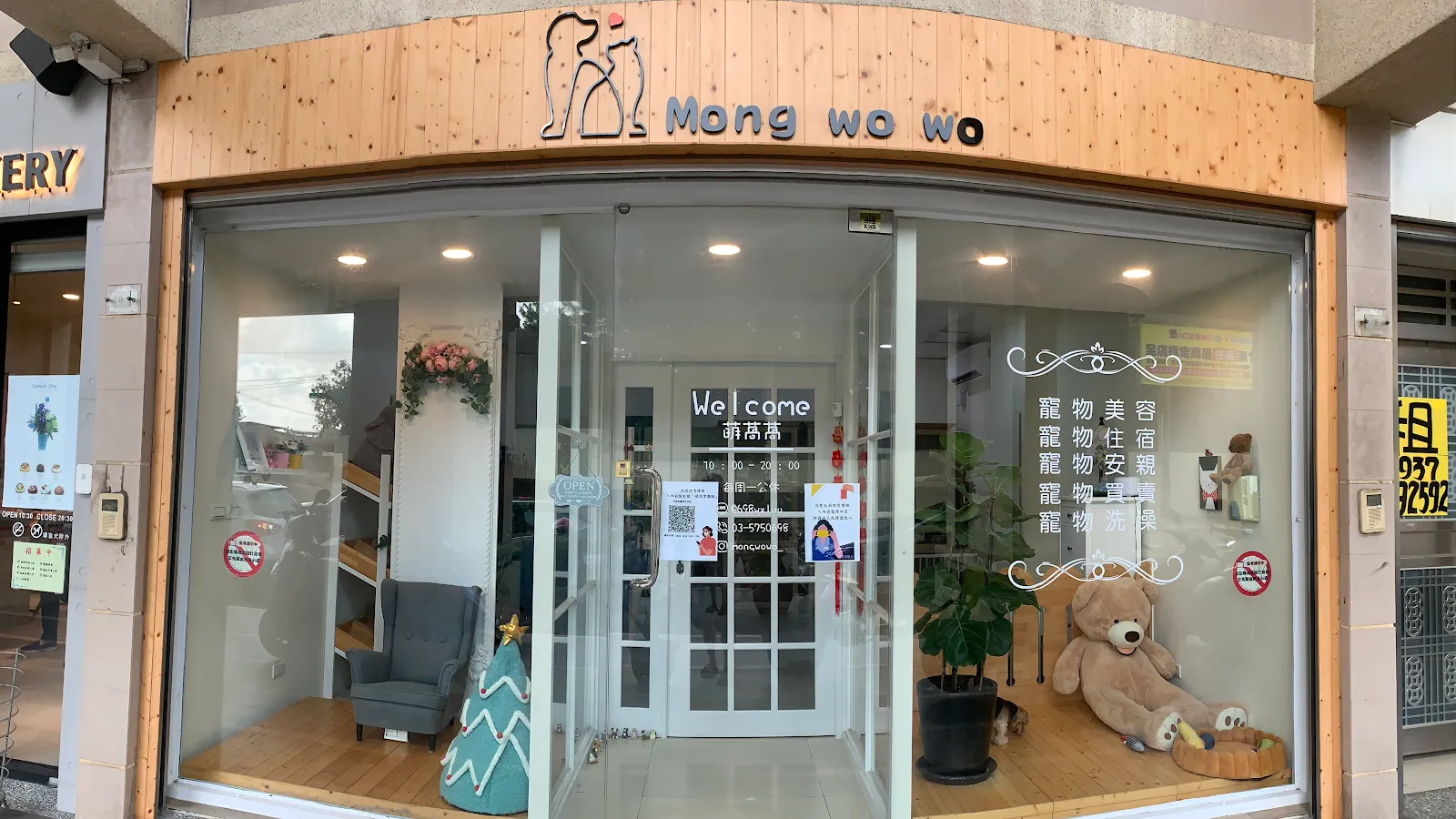 萌萵萵寵物生活館