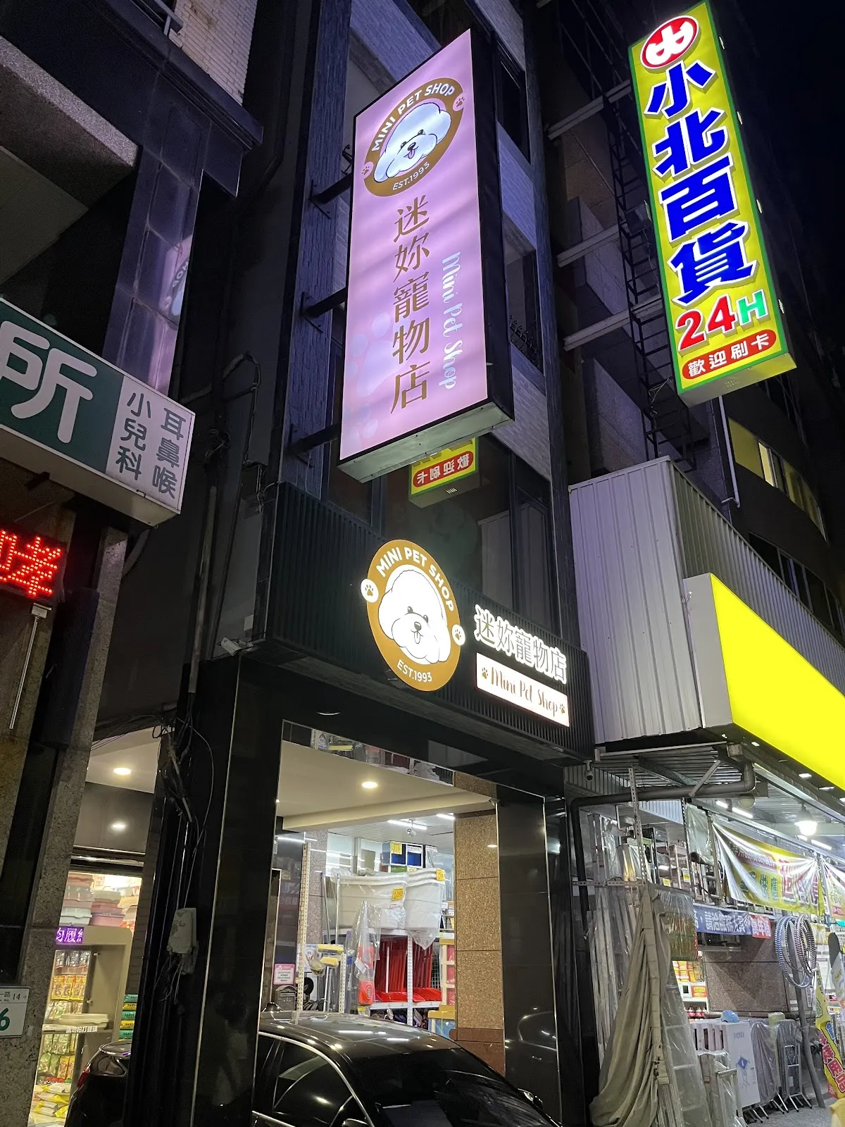 迷妳寵物店