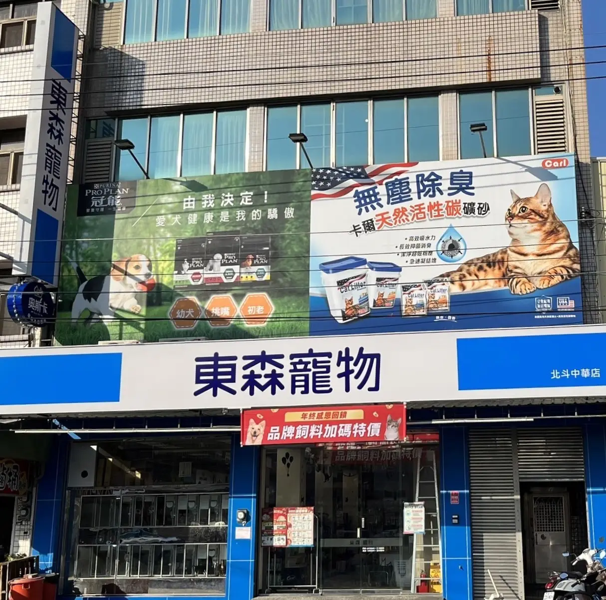 東森寵物雲股份有限公司北斗中華分公司