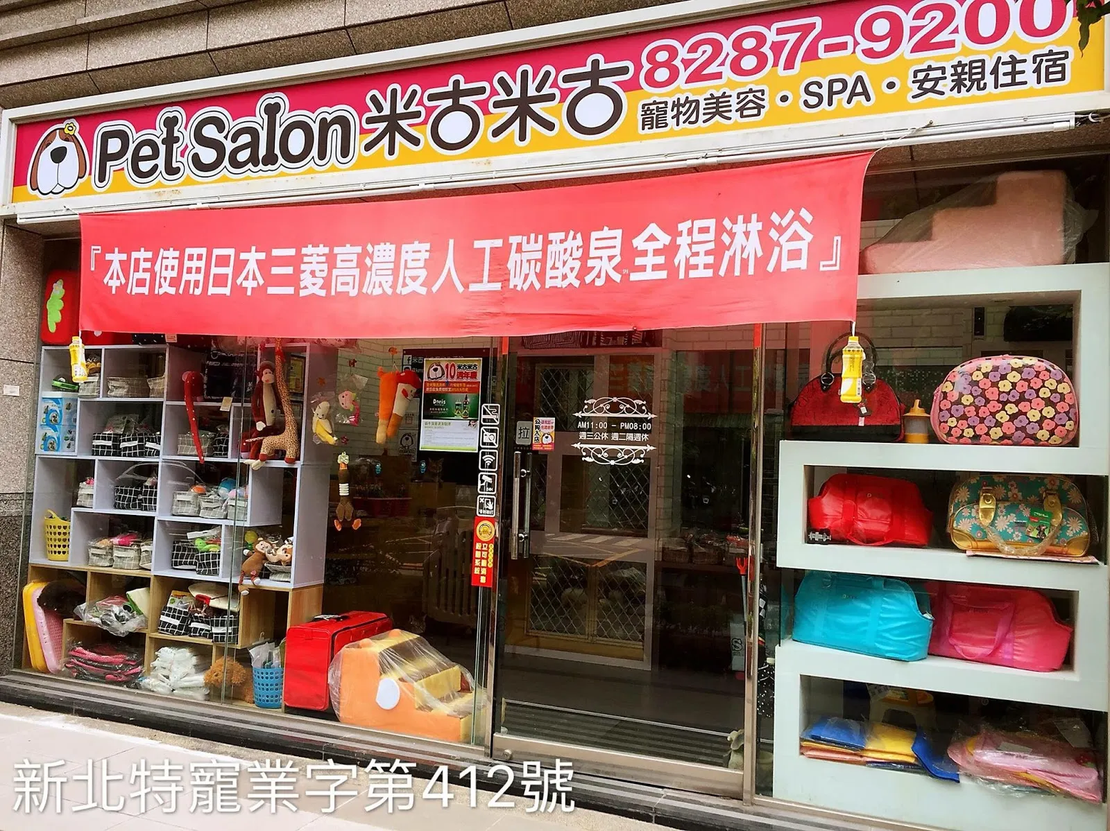 米古咪古寵物生活館