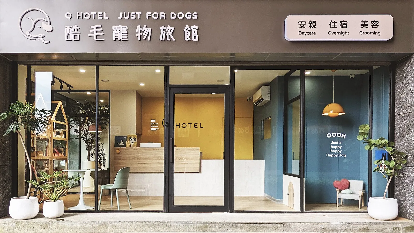 酷毛寵物旅館