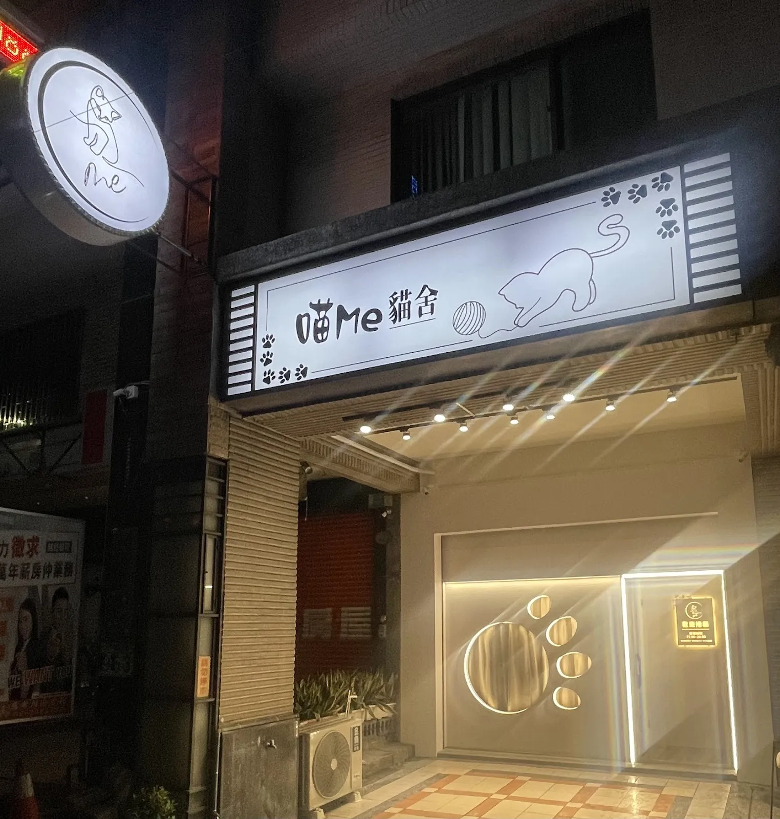 喵蜜貓舍