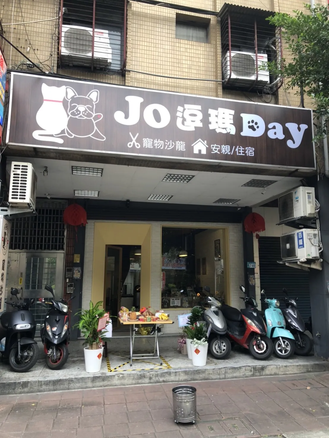 玖逗瑪得寵物沙龍