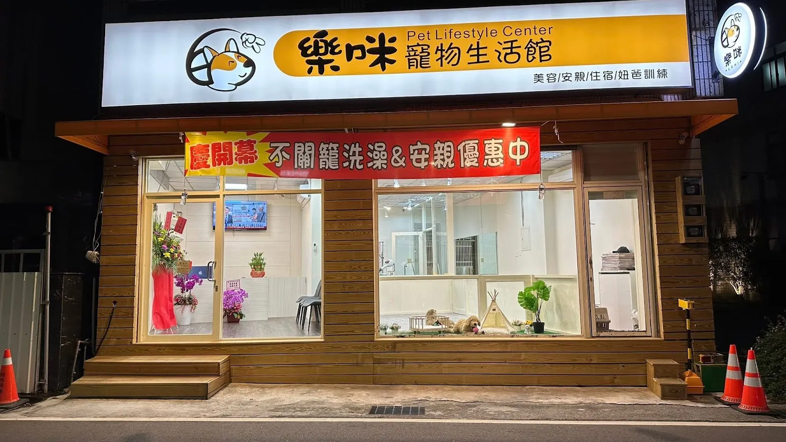 羅弟家寵物生活館
