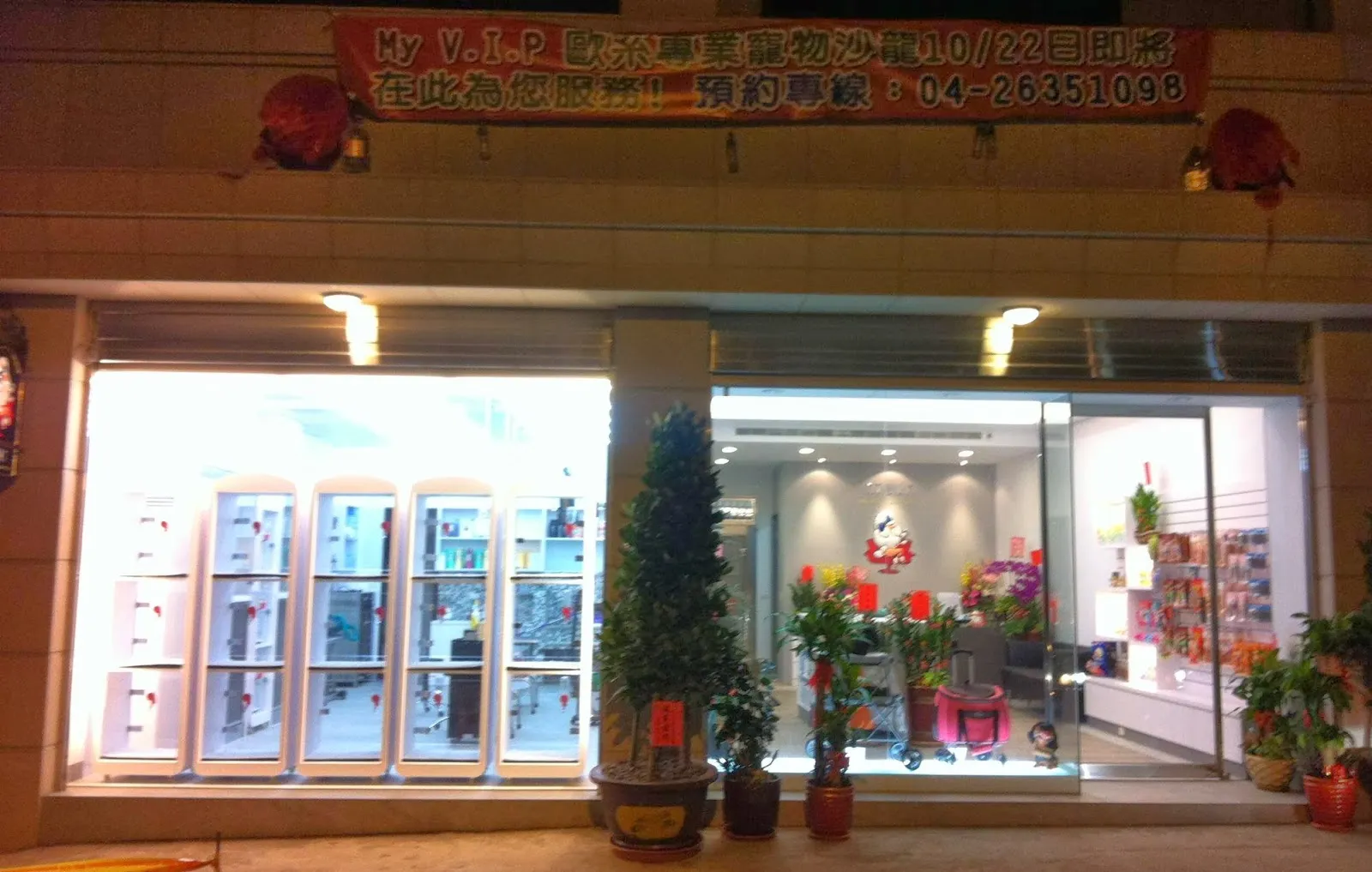 我最重要的寵物館