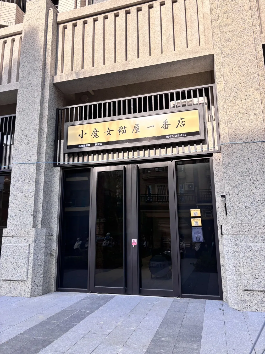 小魔女貓屋