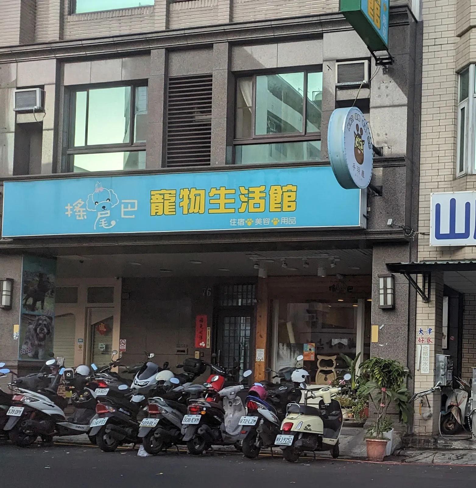 搖尾巴寵物美容館