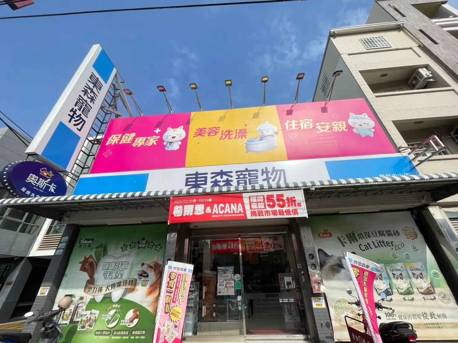 東森寵物雲股份有限公司路竹中山分公司