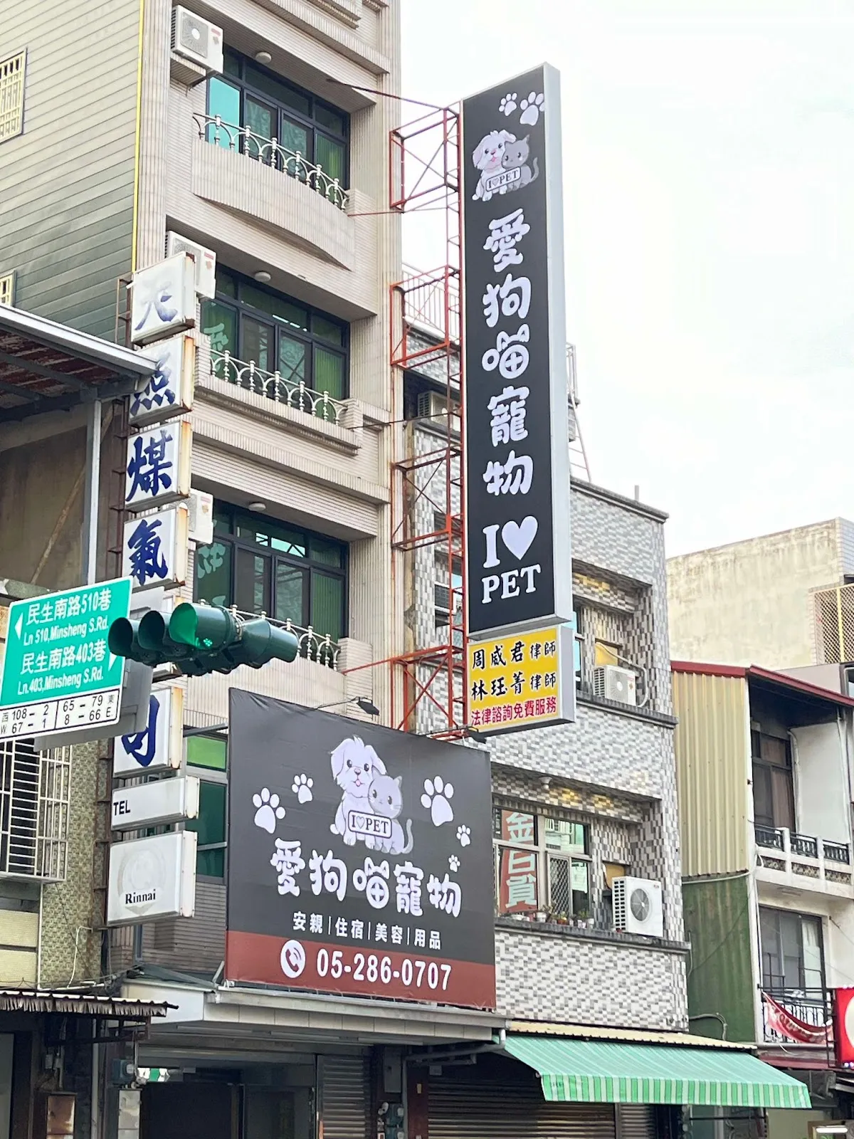 愛狗喵寵物店