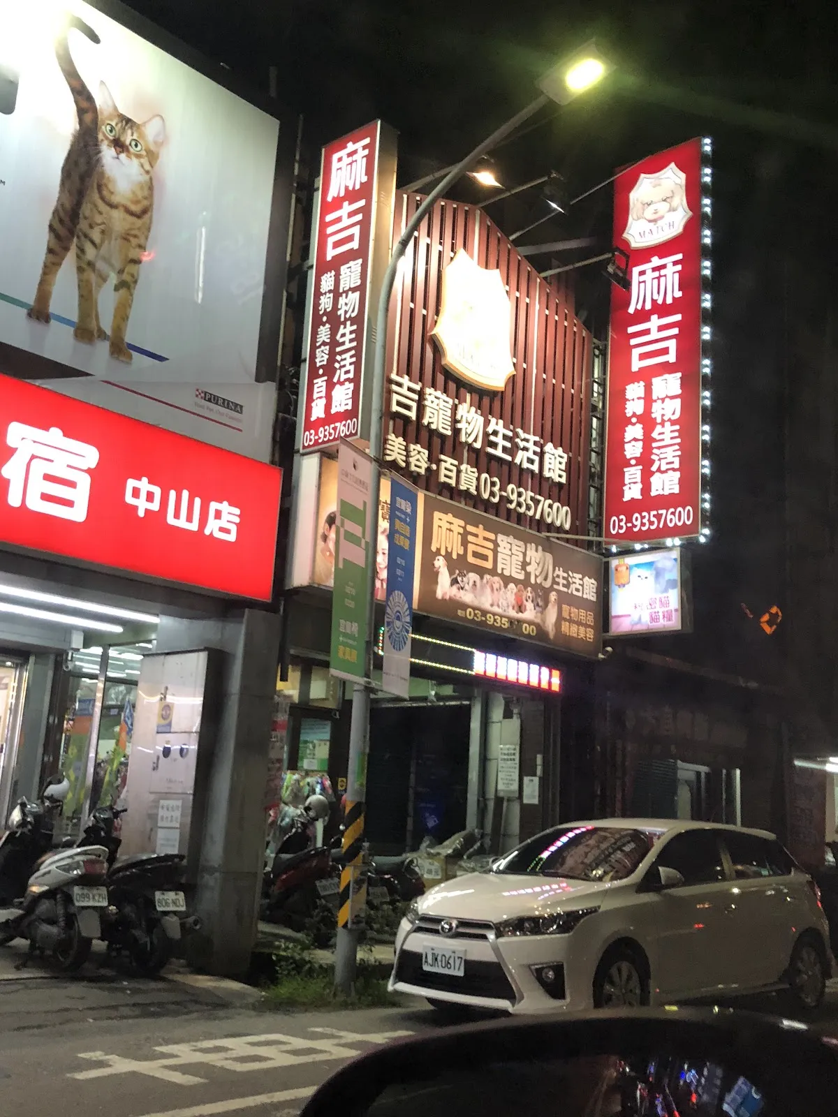 宜吉寵物用品店