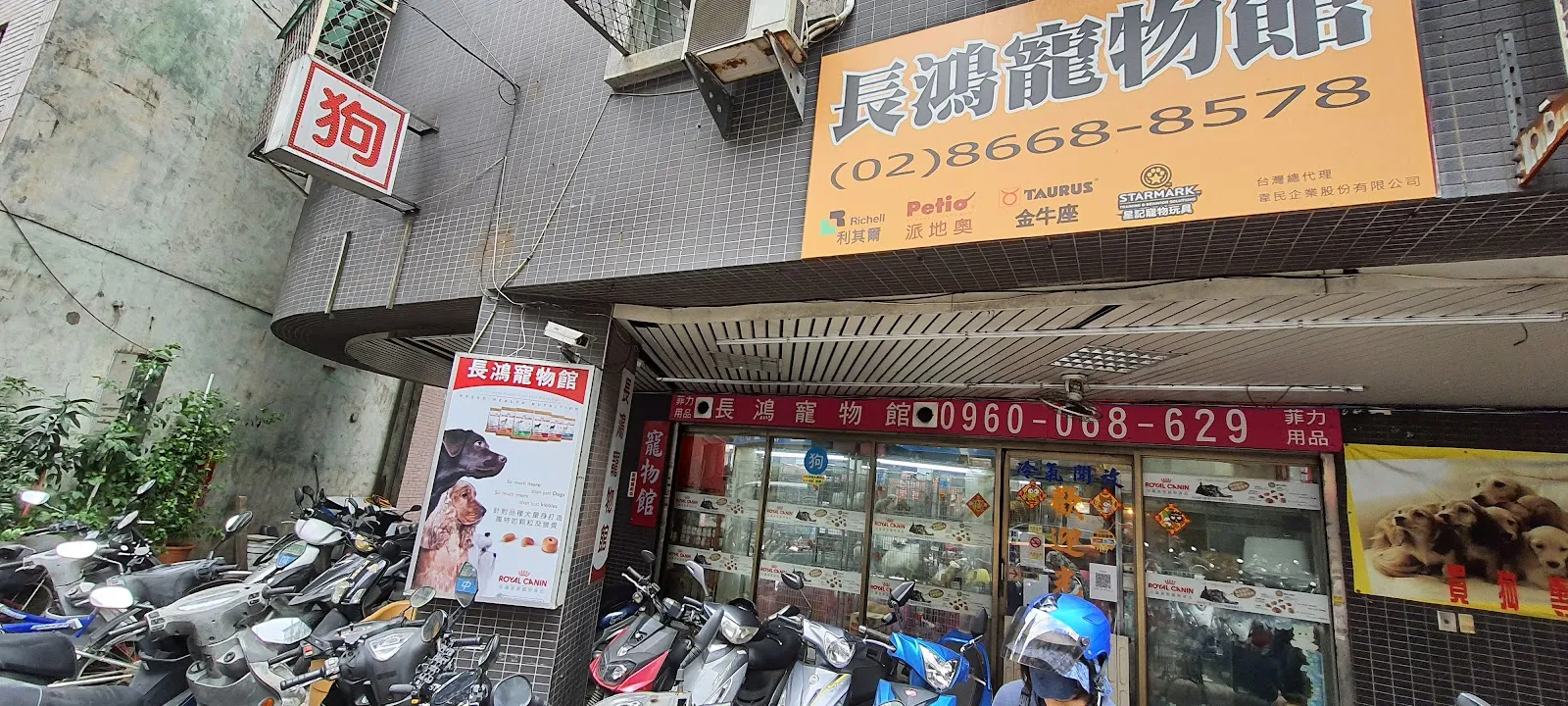 長鴻寵物館