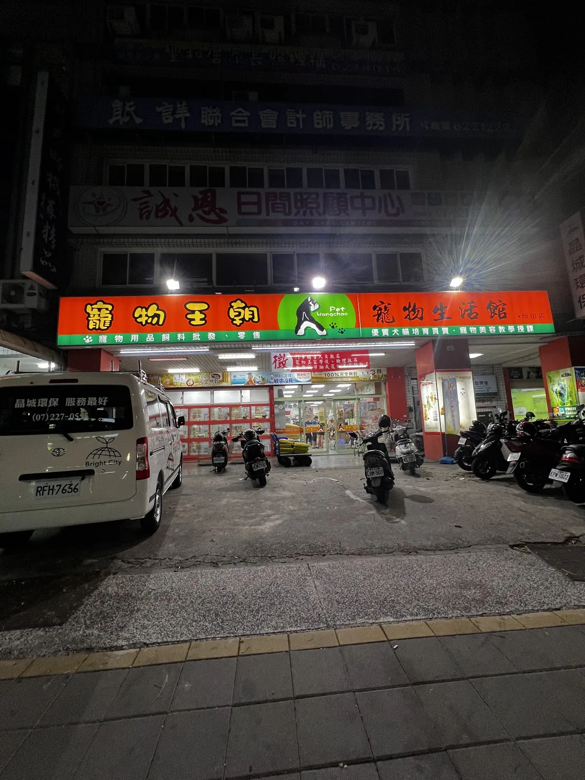 愛德華寵物店