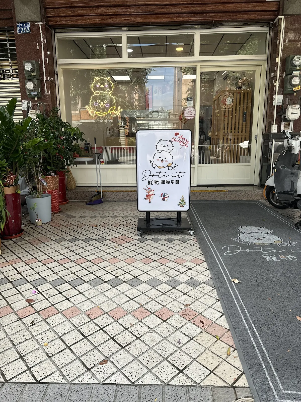 寵牠寵物沙龍