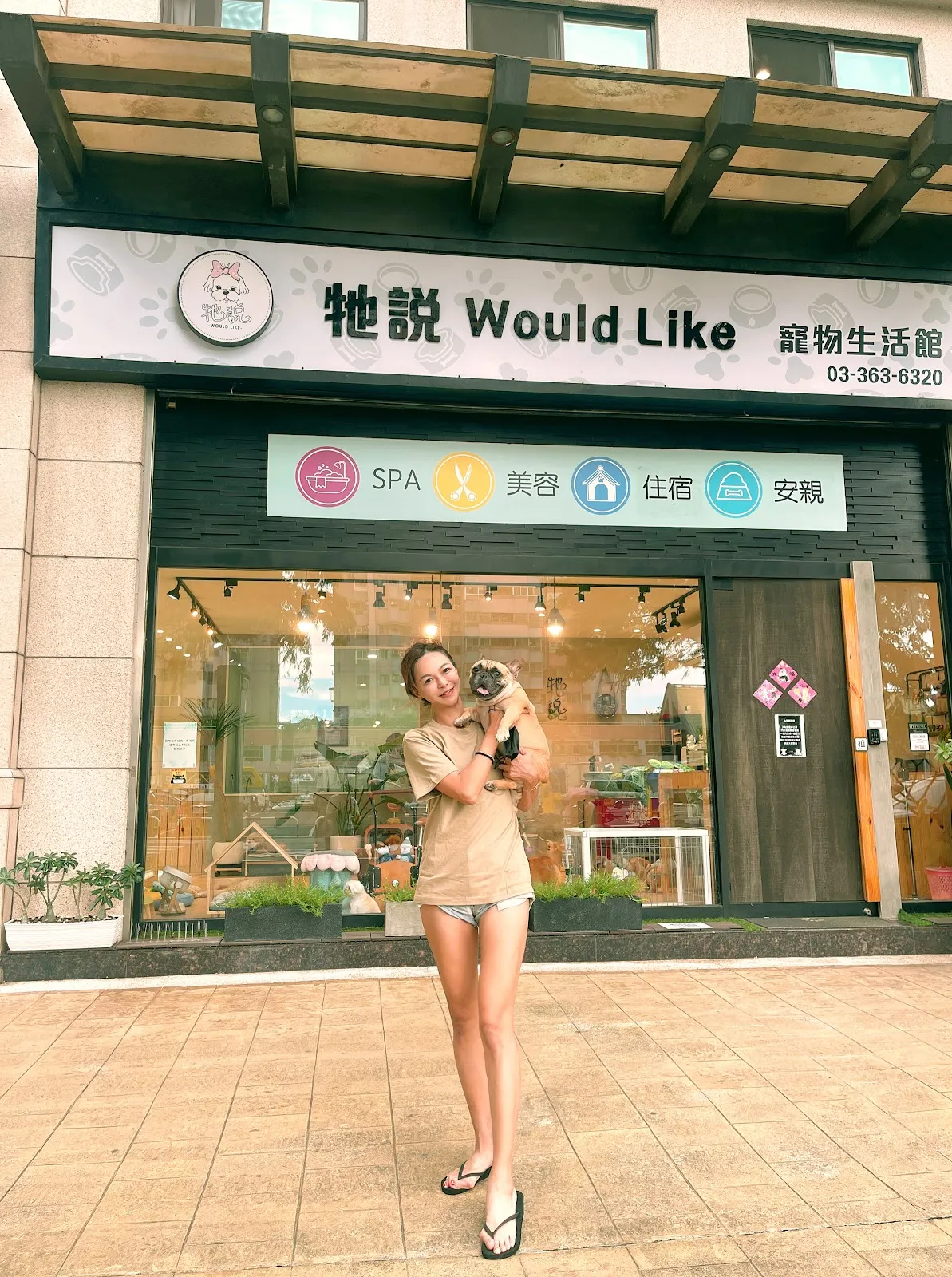 牠說寵物生活館