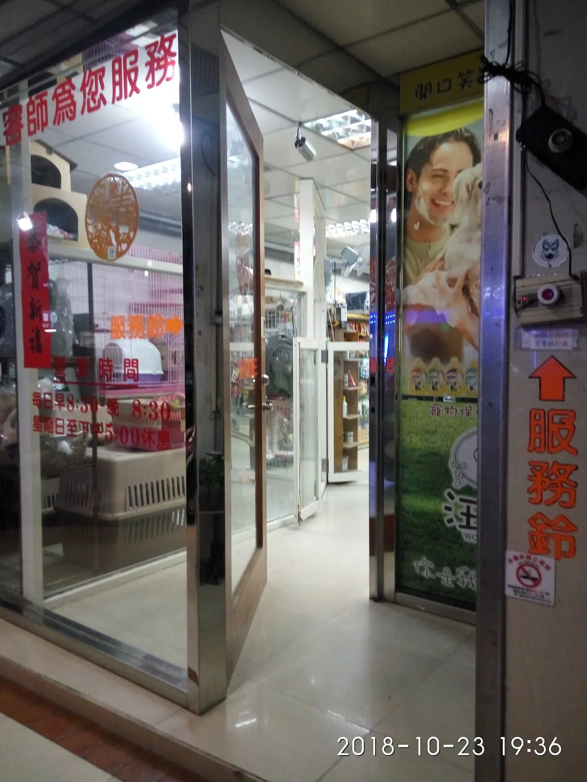 維樂寵物生活館