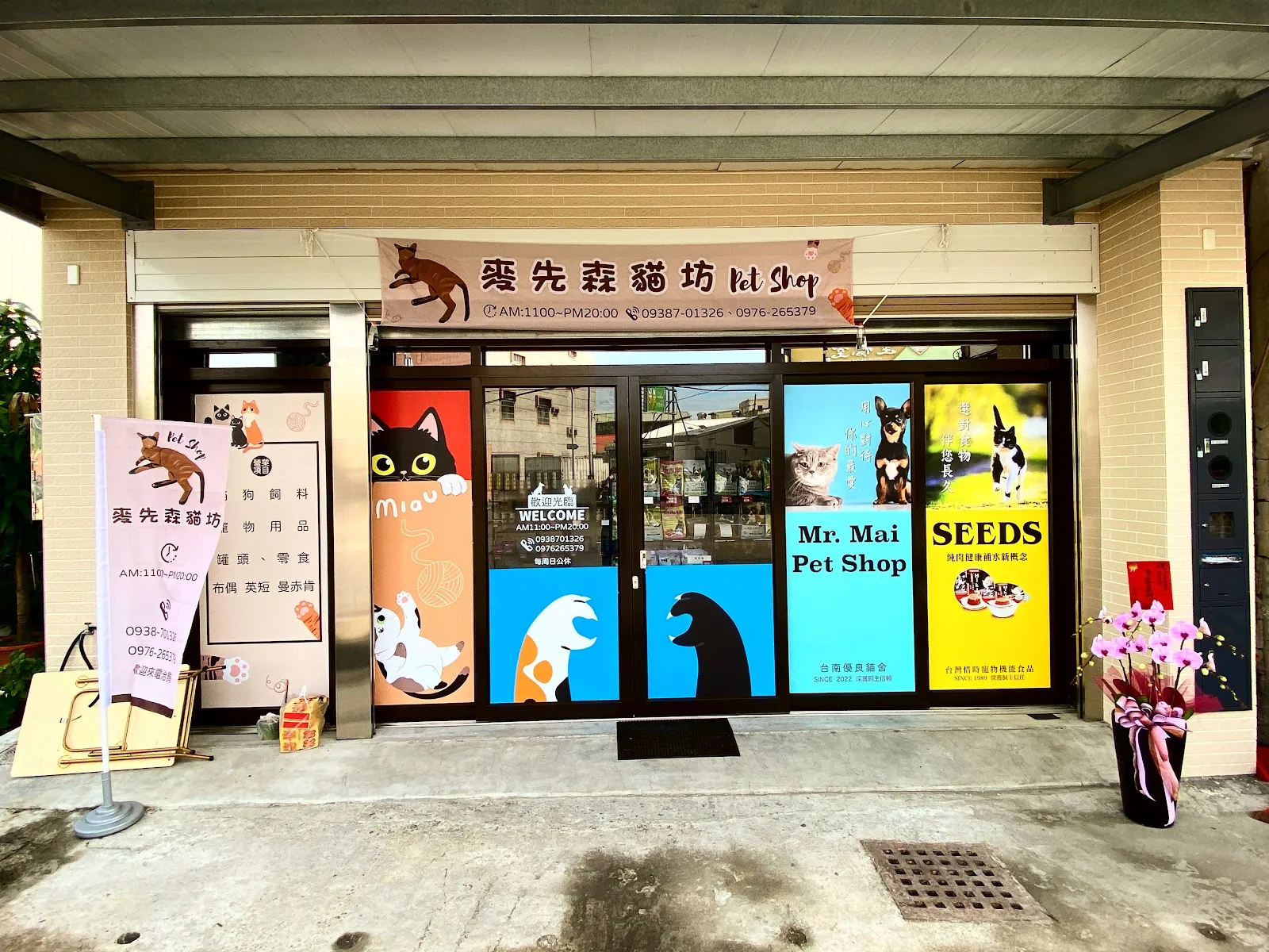 麥先森貓坊