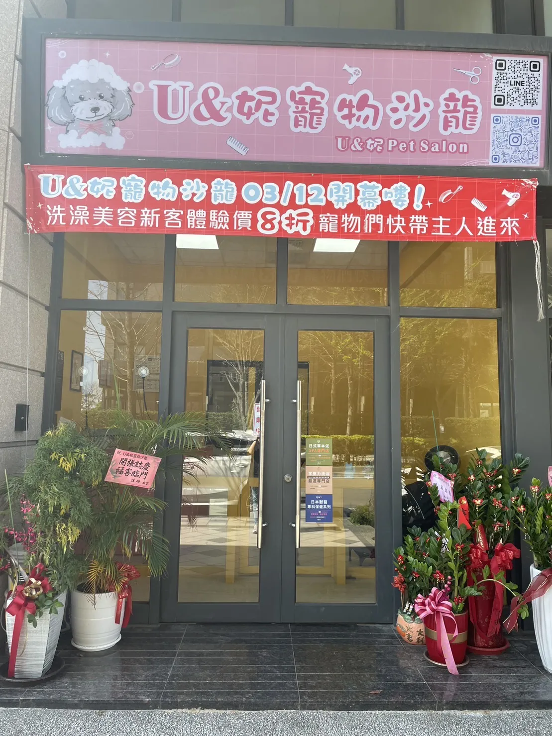 你和我寵物沙龍
