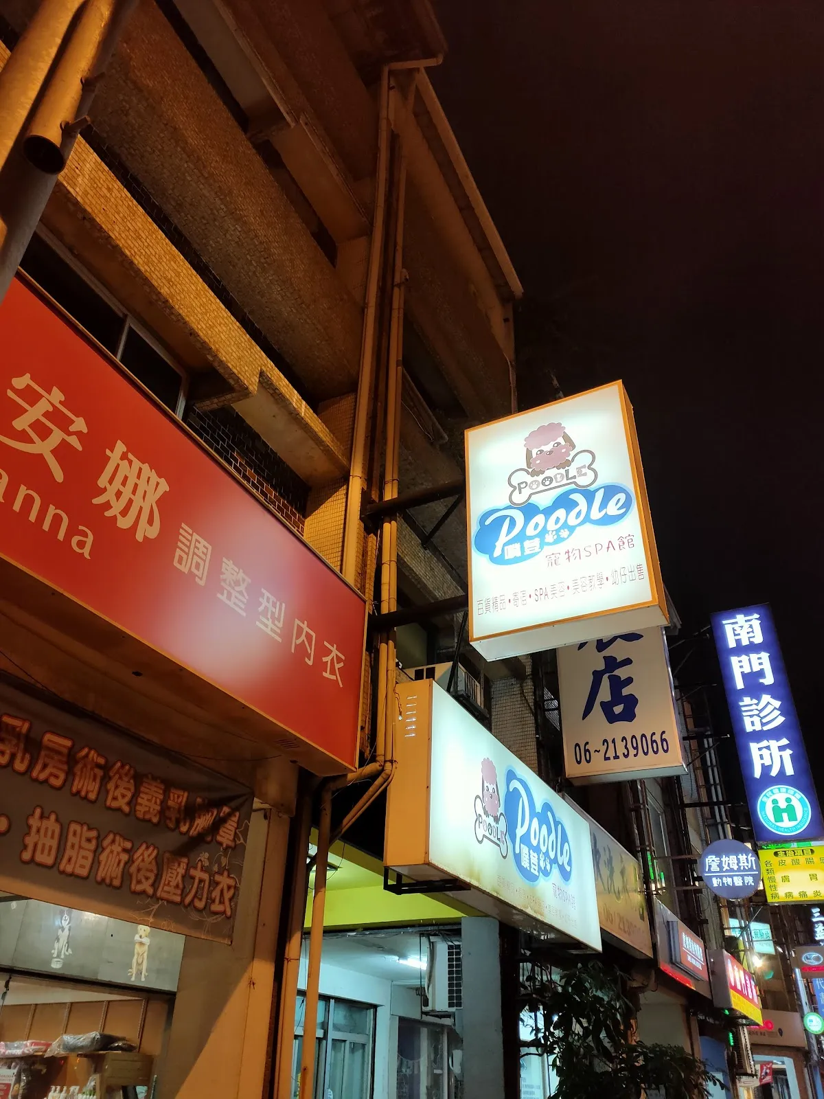 噗荳寵物生活館