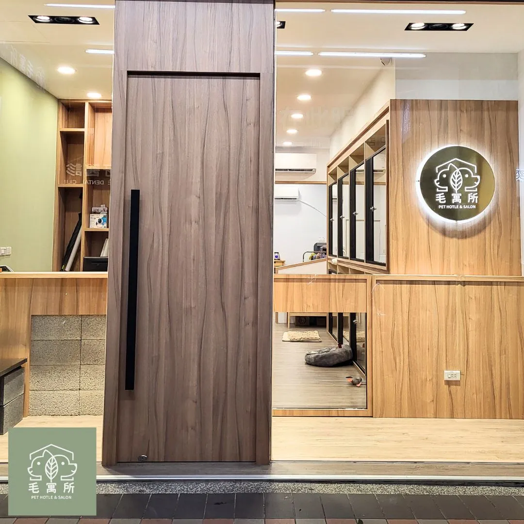 毛寓所寵物美容旅店