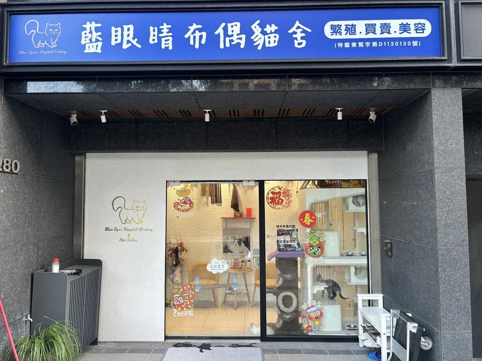 瑪尼布偶貓舍