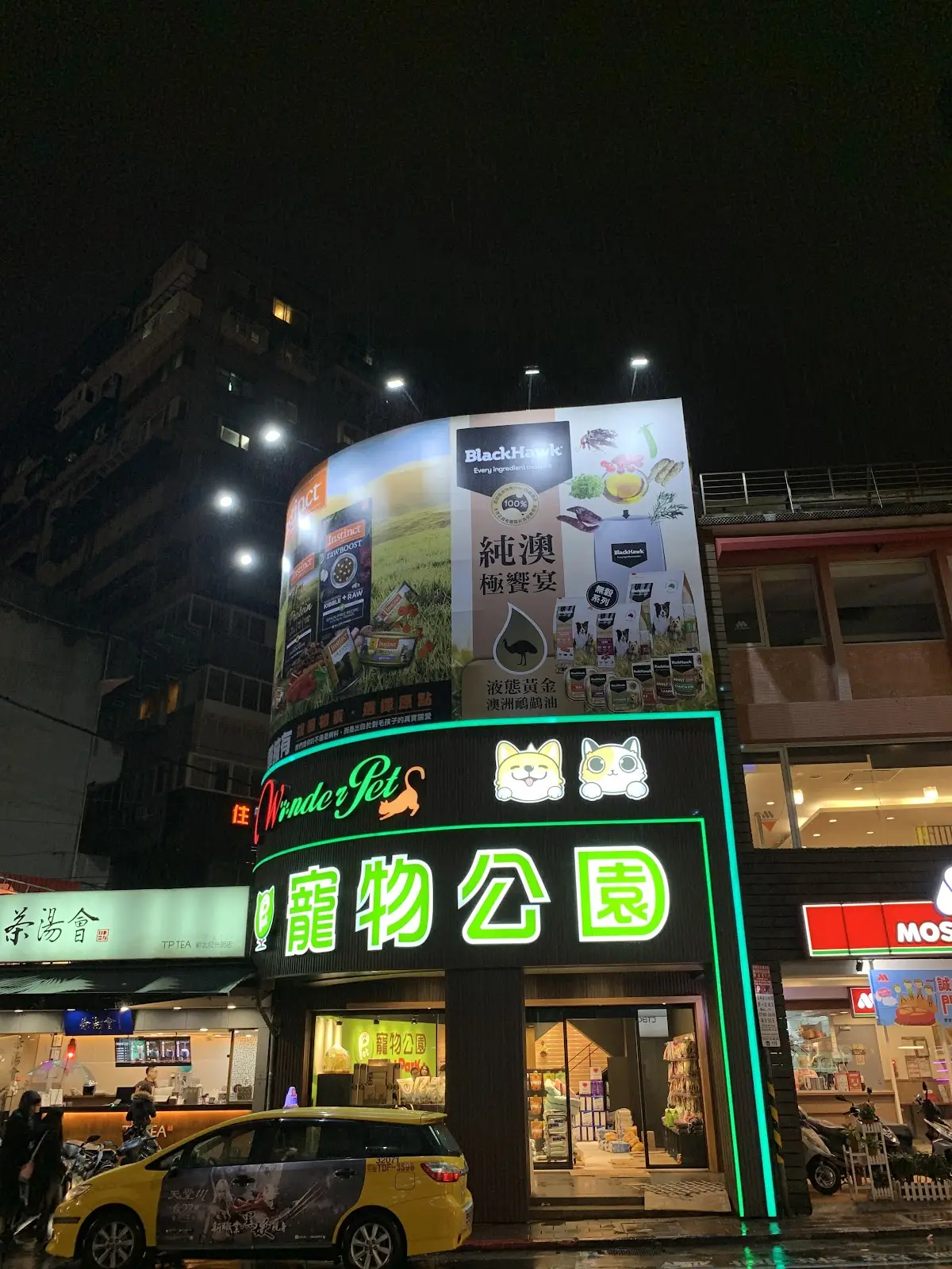 萬達寵物事業股份有限公司北和分公司