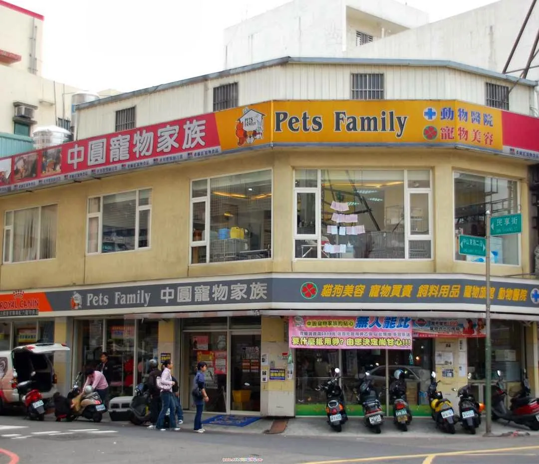 中圓寵物股份有限公司中原二館分公司